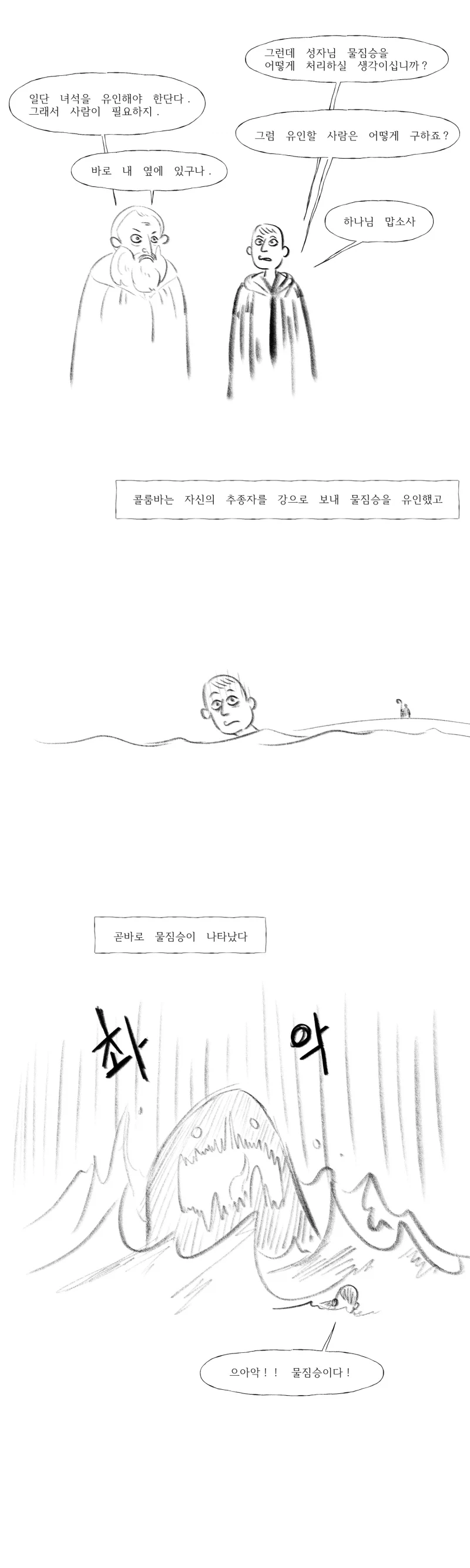 네스호의 괴수의 정체.manhwa - 이미지 4