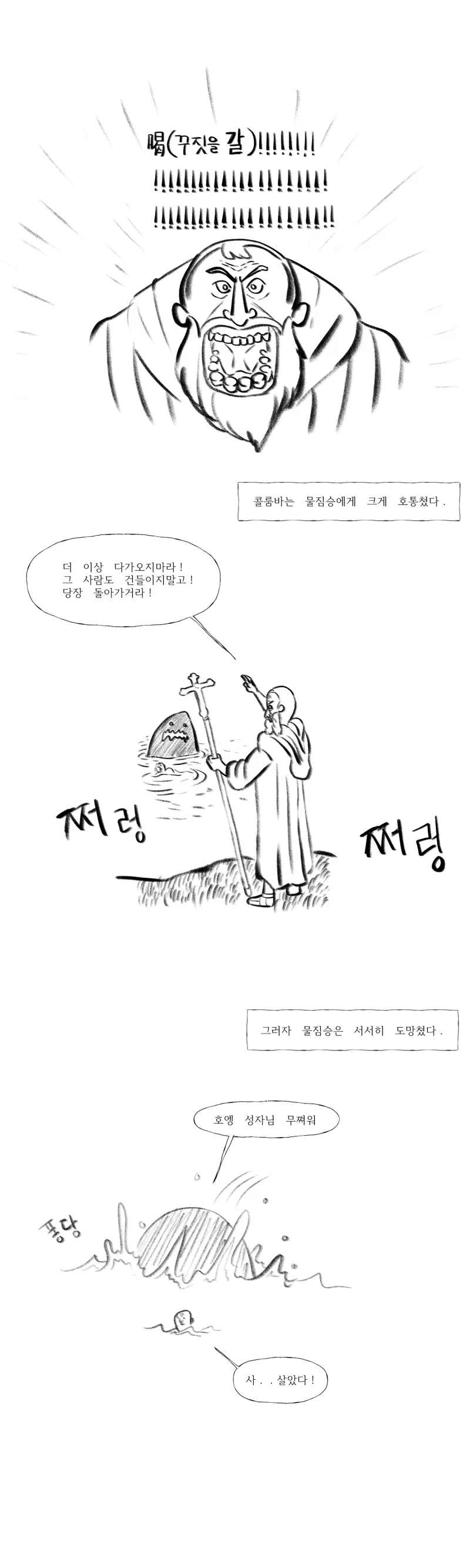 네스호의 괴수의 정체.manhwa - 이미지 5