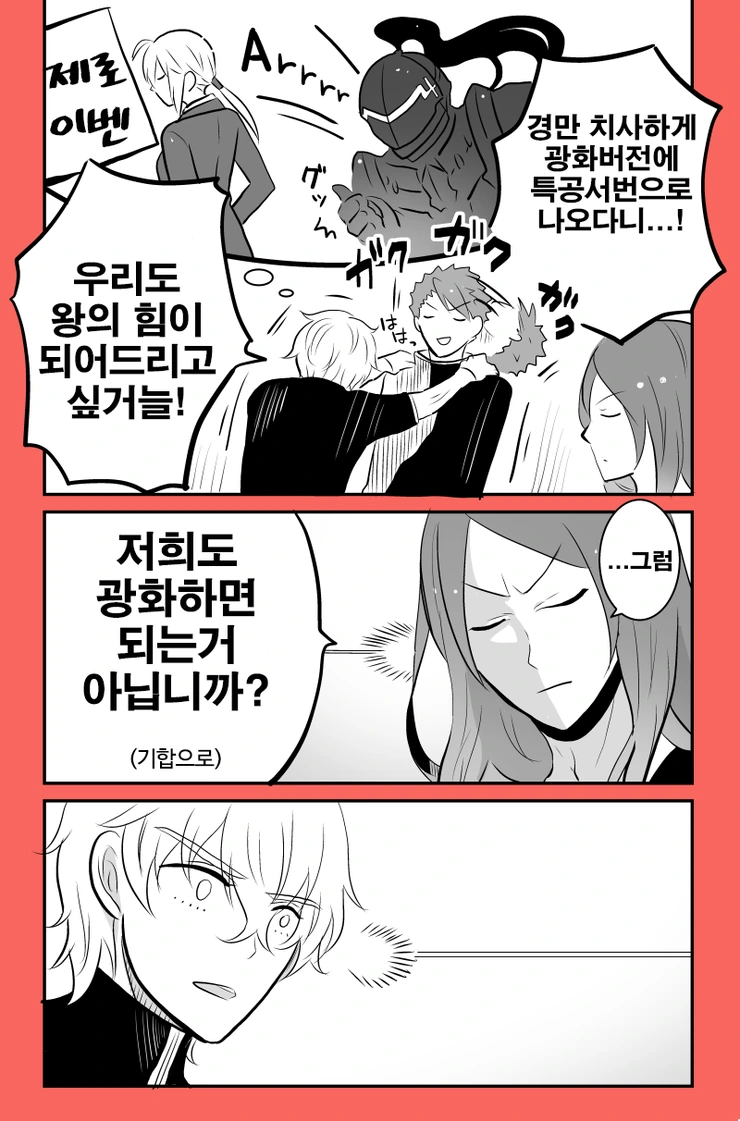 FGO)그냥 베디가 사랑스러운 만화