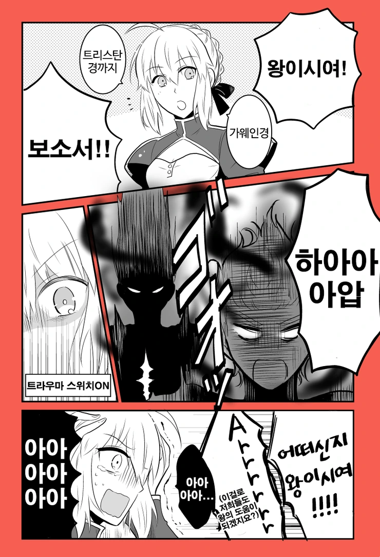 FGO)그냥 베디가 사랑스러운 만화 - 이미지 2