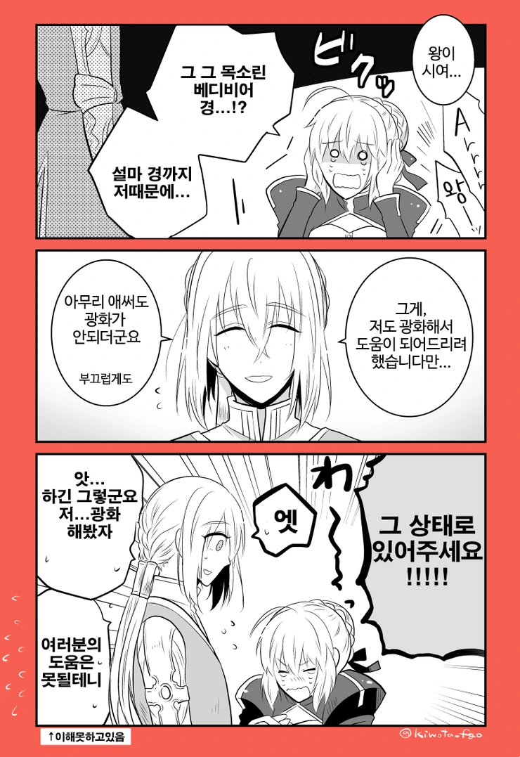 FGO)그냥 베디가 사랑스러운 만화 - 이미지 3