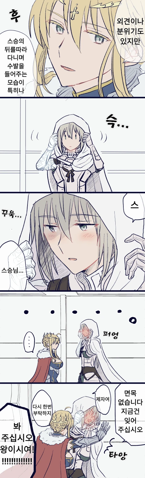 FGO)그냥 베디가 사랑스러운 만화 - 이미지 7