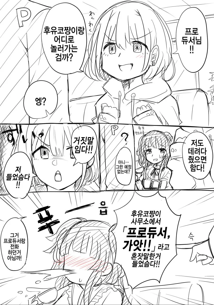 @) 사무실에서 ○○하는게 들킨 휴유코 Manhwa