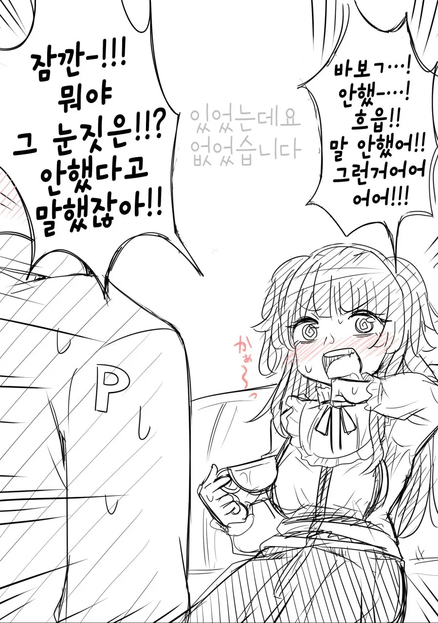@) 사무실에서 ○○하는게 들킨 휴유코 Manhwa - 이미지 2
