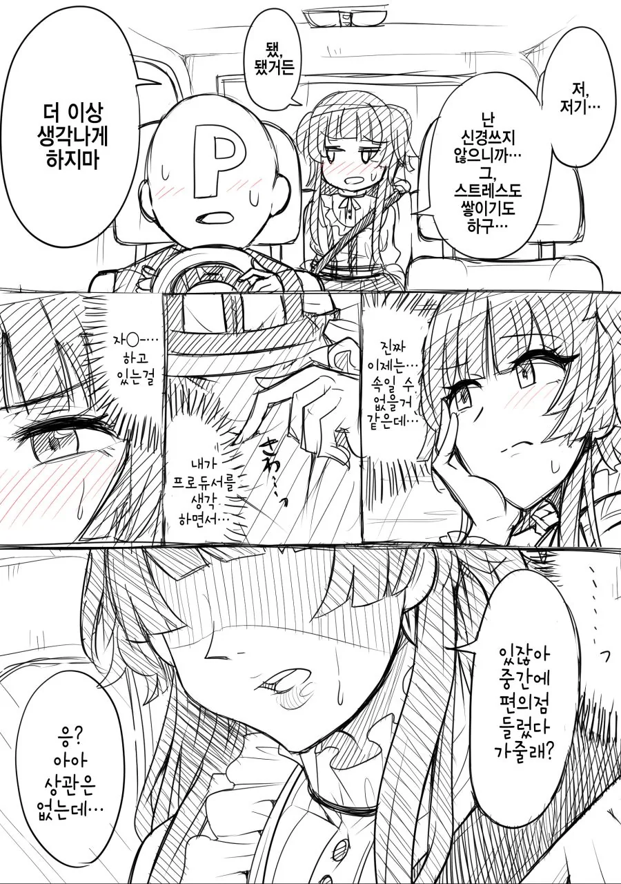 @) 사무실에서 ○○하는게 들킨 휴유코 Manhwa - 이미지 3