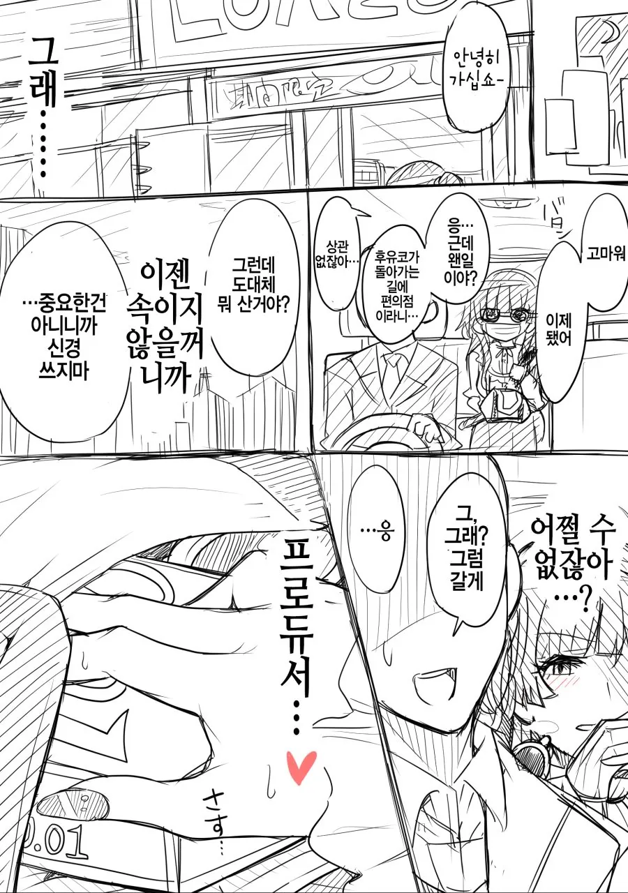 @) 사무실에서 ○○하는게 들킨 휴유코 Manhwa - 이미지 4