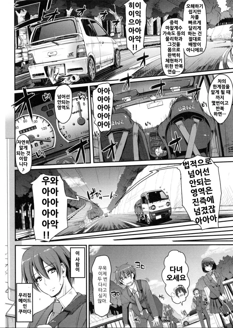 평범한 메이드 만화.manwha - 이미지 4