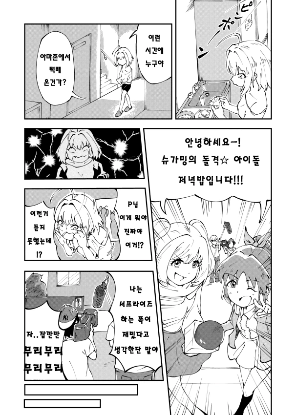 @) 리아무와 슈가하, 우사밍
