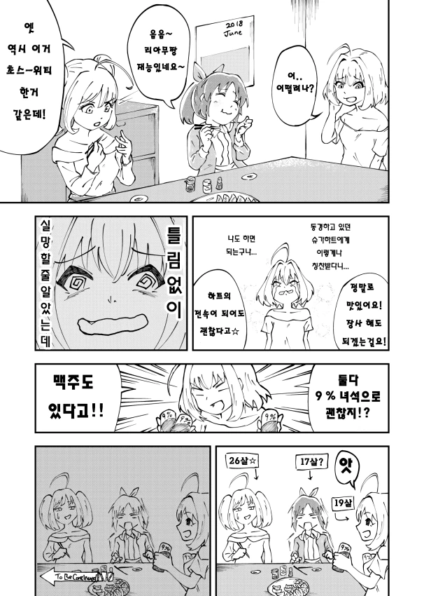 @) 리아무와 슈가하, 우사밍 - 이미지 3
