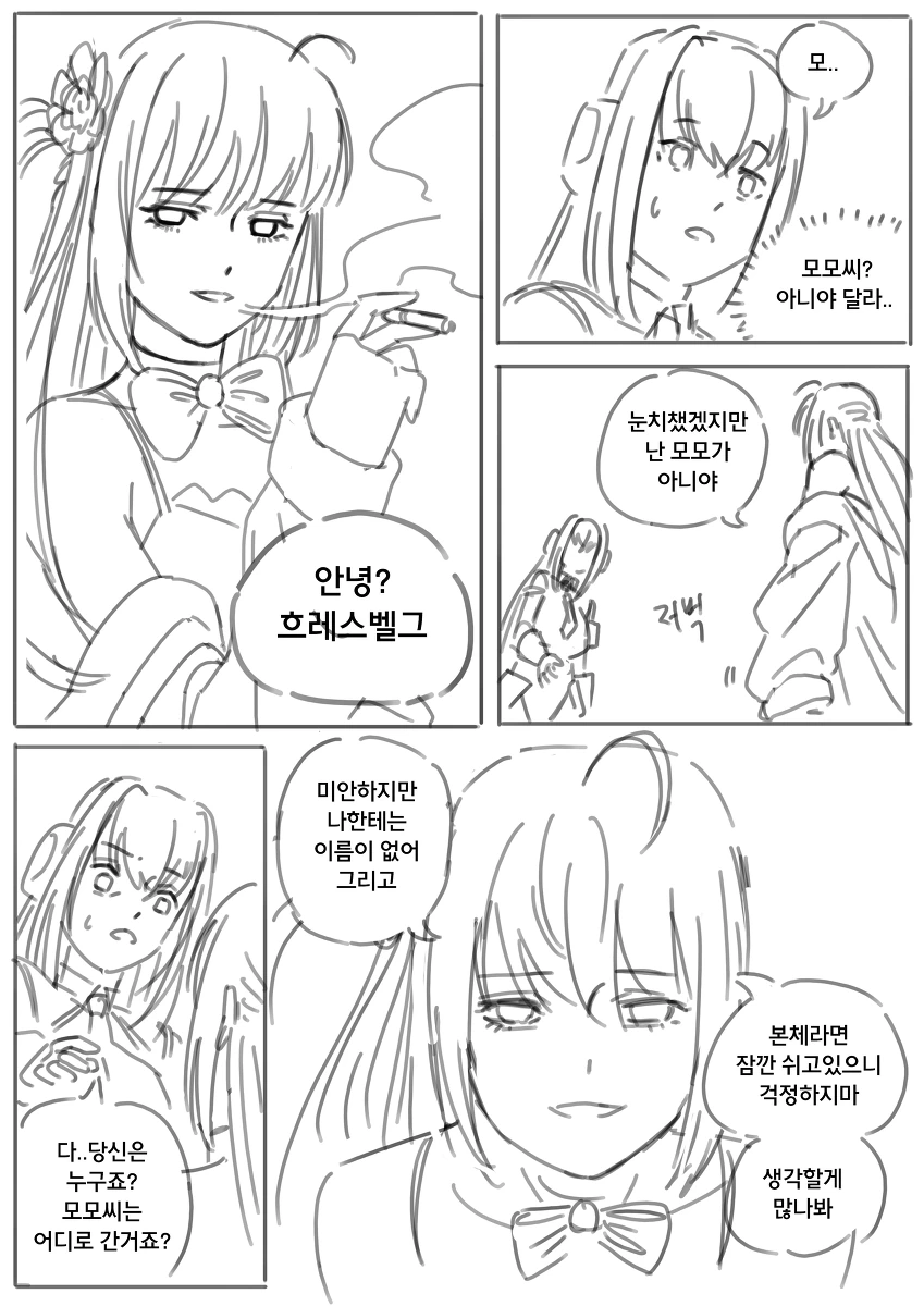 라오) 사령관이 내 최애의 기억을 리셋하는 것에 대해.manhwa - 이미지 2