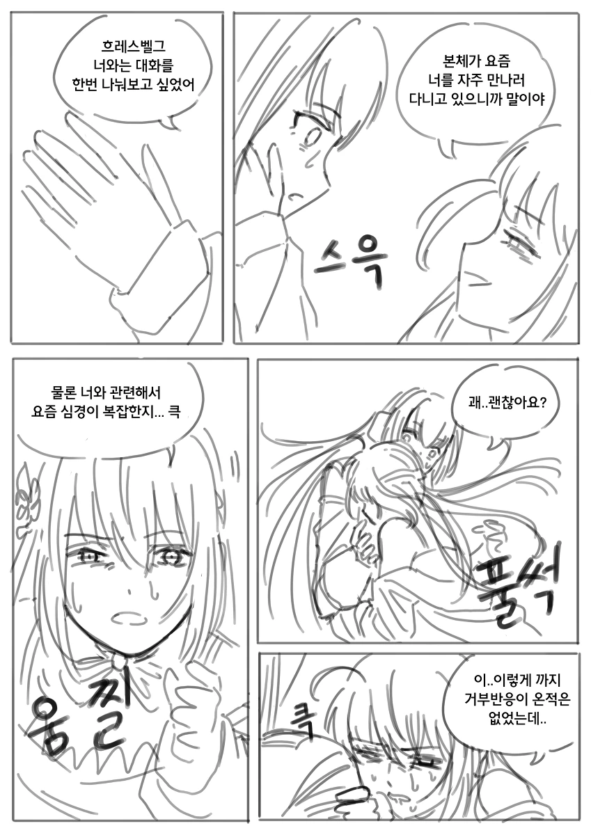라오) 사령관이 내 최애의 기억을 리셋하는 것에 대해.manhwa - 이미지 3