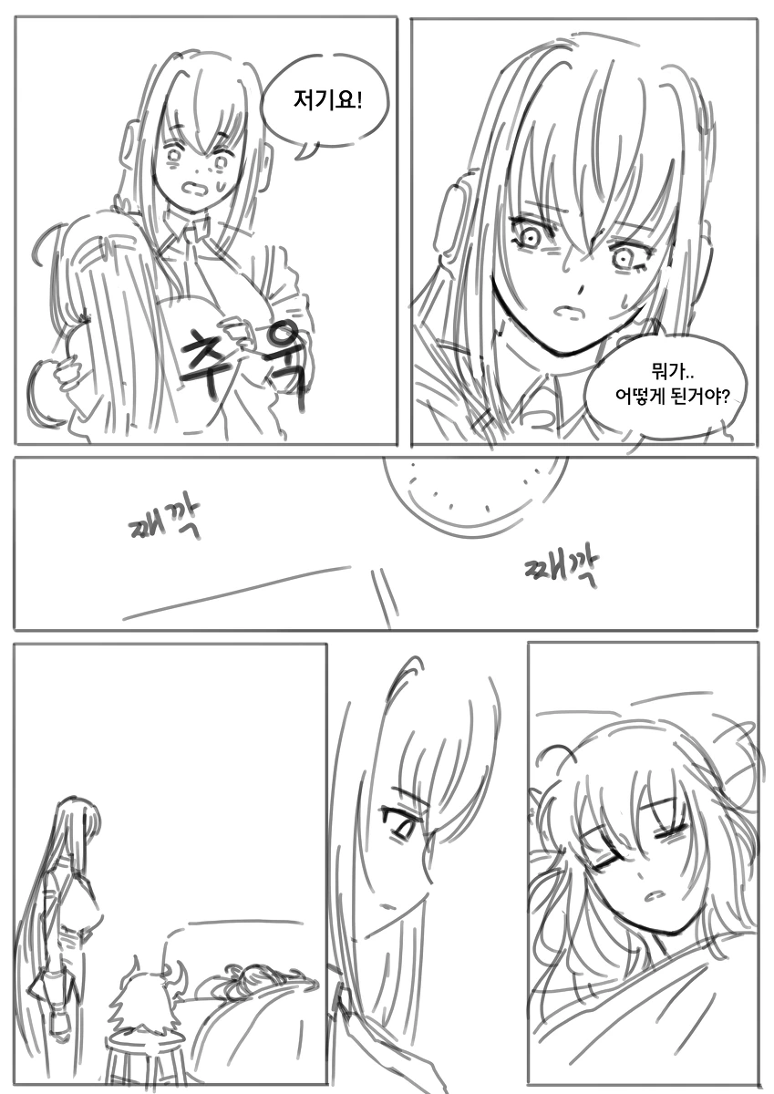 라오) 사령관이 내 최애의 기억을 리셋하는 것에 대해.manhwa - 이미지 4