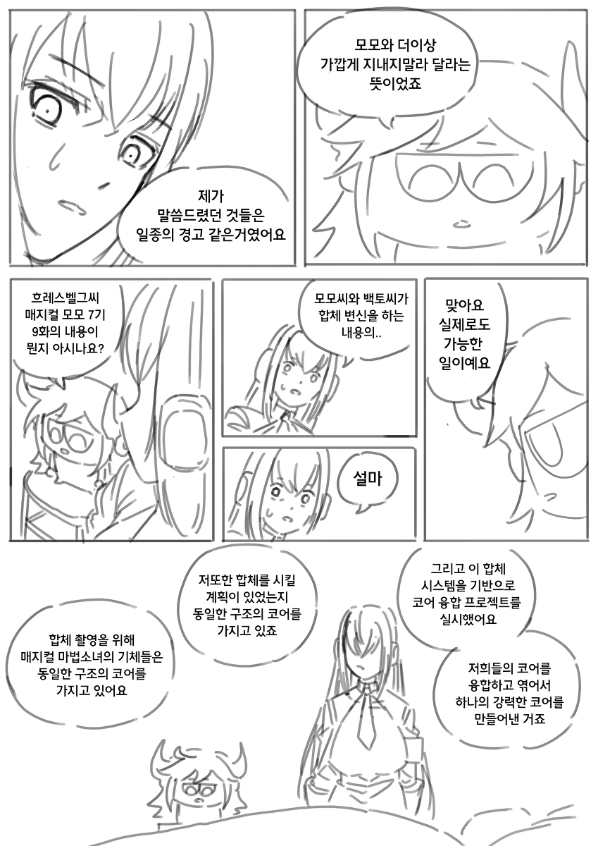 라오) 사령관이 내 최애의 기억을 리셋하는 것에 대해.manhwa - 이미지 5