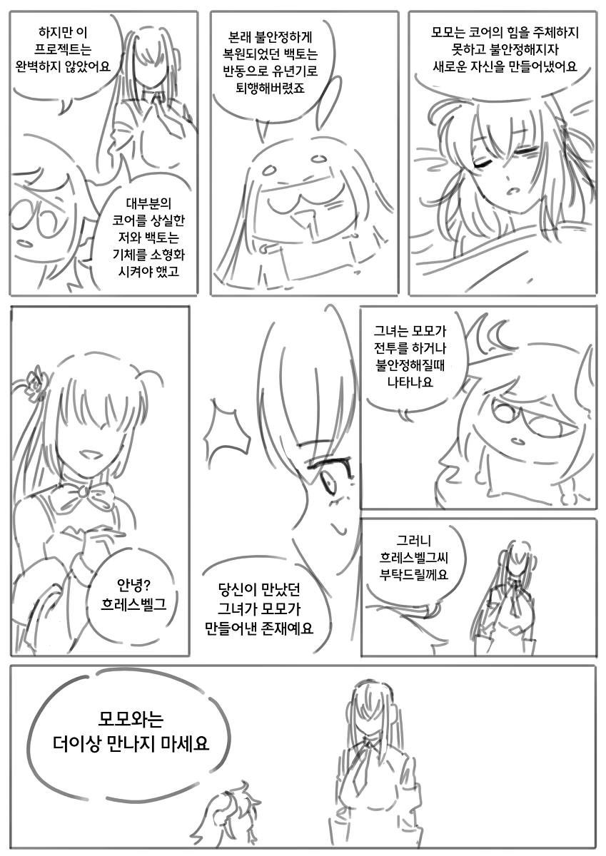 라오) 사령관이 내 최애의 기억을 리셋하는 것에 대해.manhwa - 이미지 6
