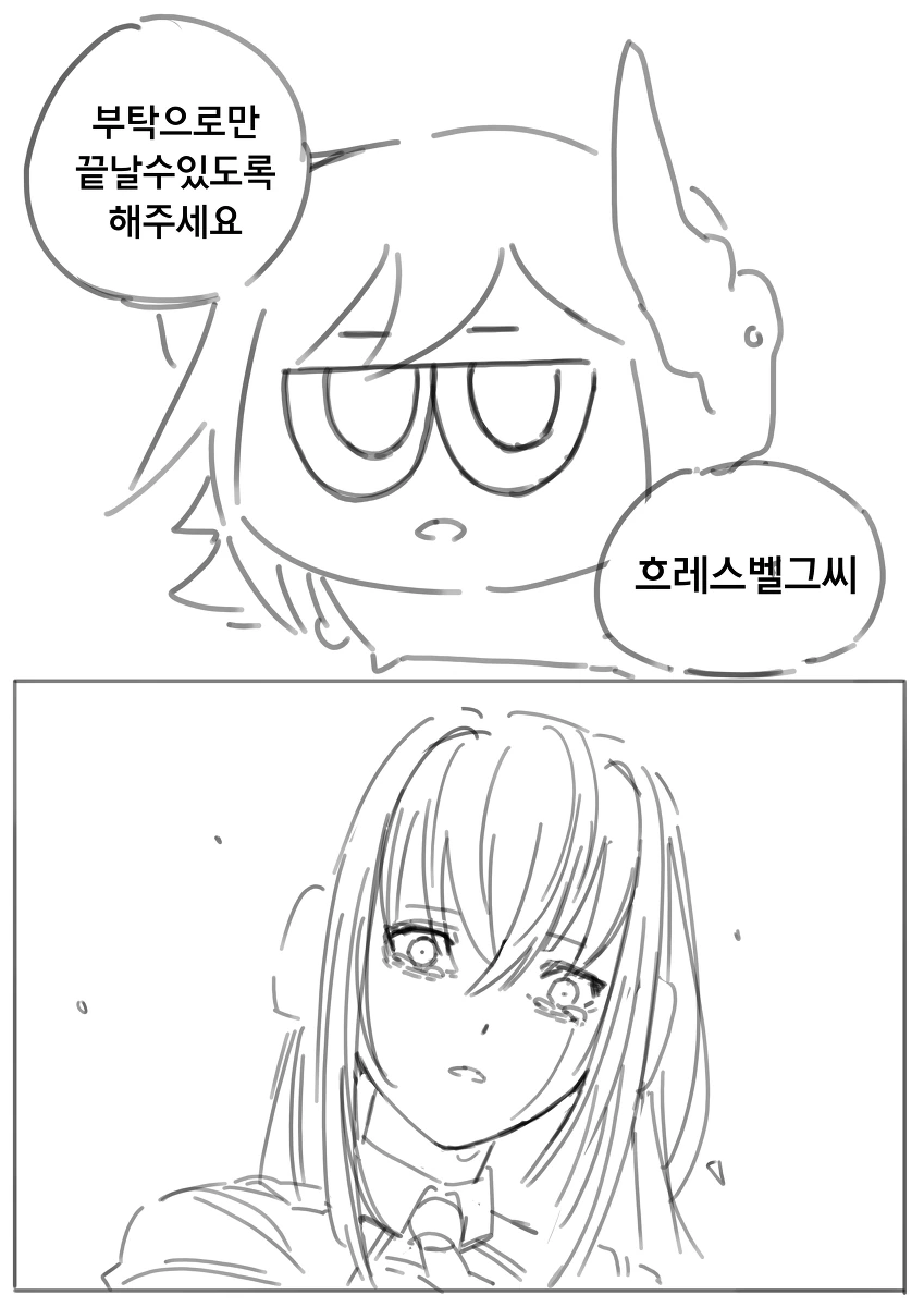 라오) 사령관이 내 최애의 기억을 리셋하는 것에 대해.manhwa - 이미지 8