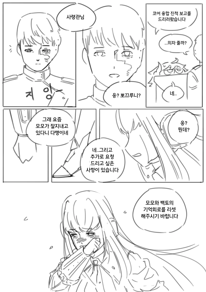 라오) 사령관이 내 최애의 기억을 리셋하는 것에 대해.manhwa - 이미지 9