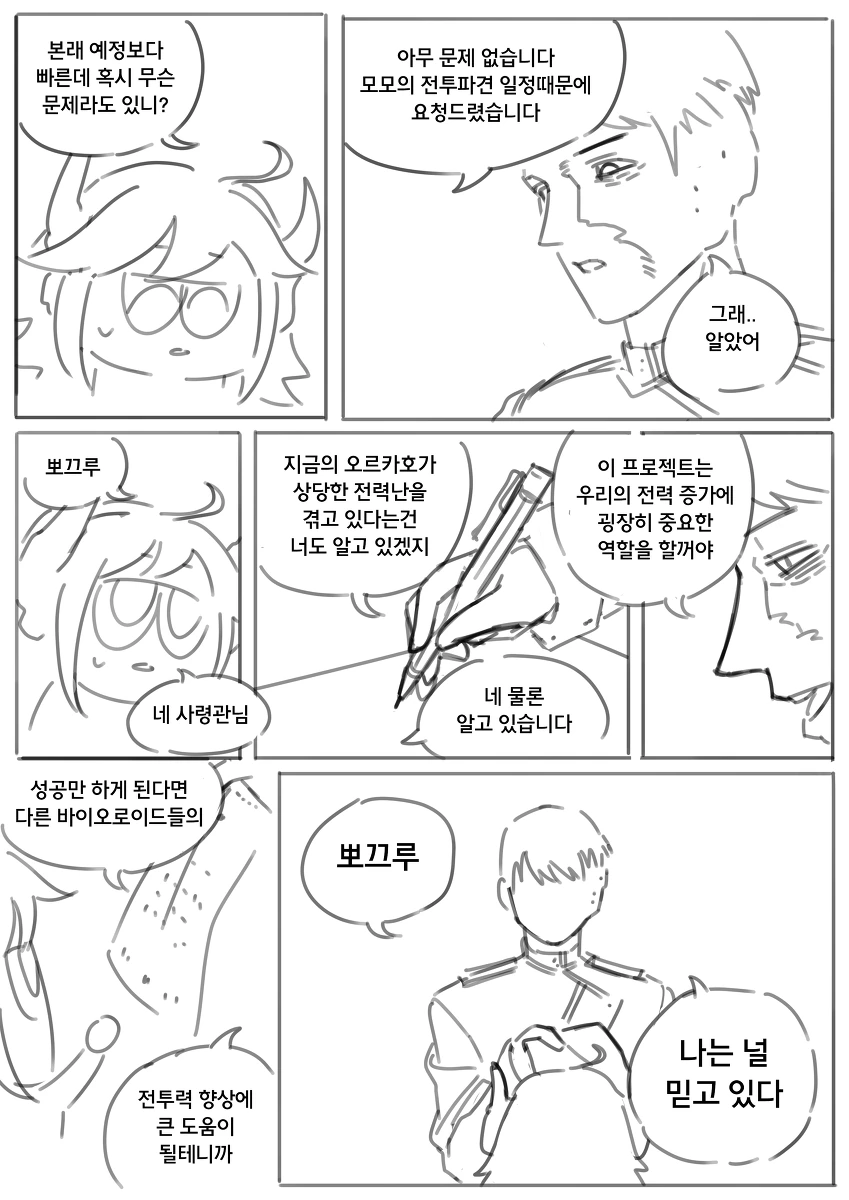 라오) 사령관이 내 최애의 기억을 리셋하는 것에 대해.manhwa - 이미지 10