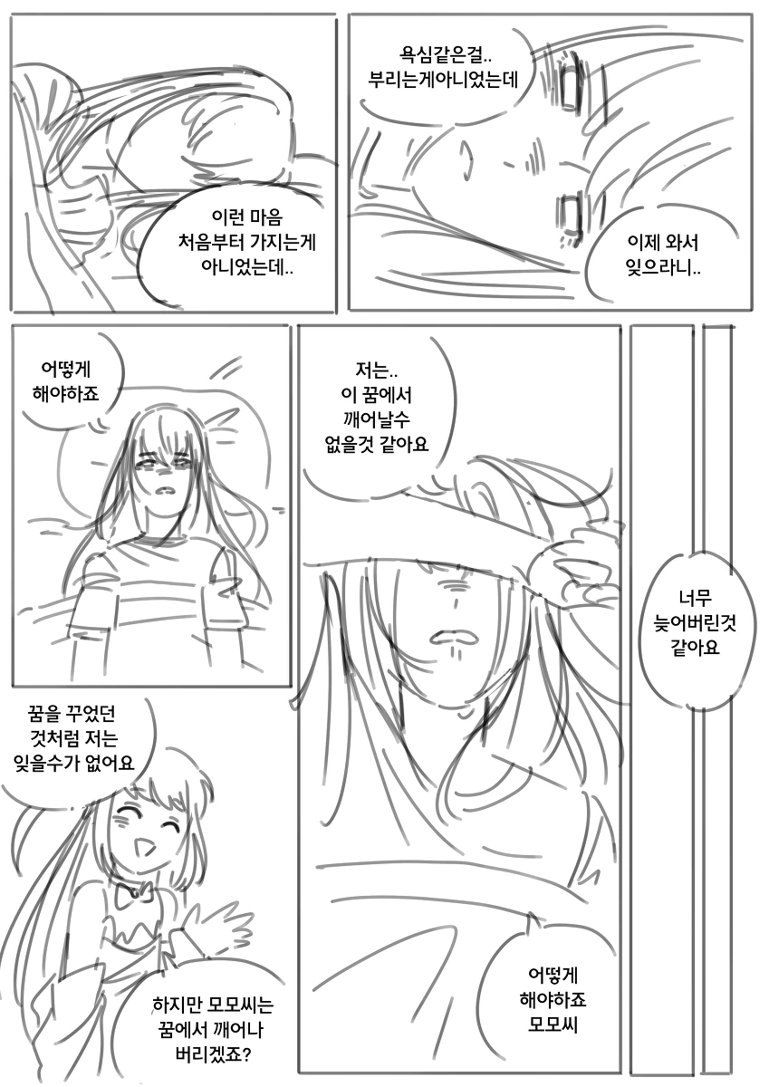 라오) 사령관이 내 최애의 기억을 리셋하는 것에 대해.manhwa - 이미지 12