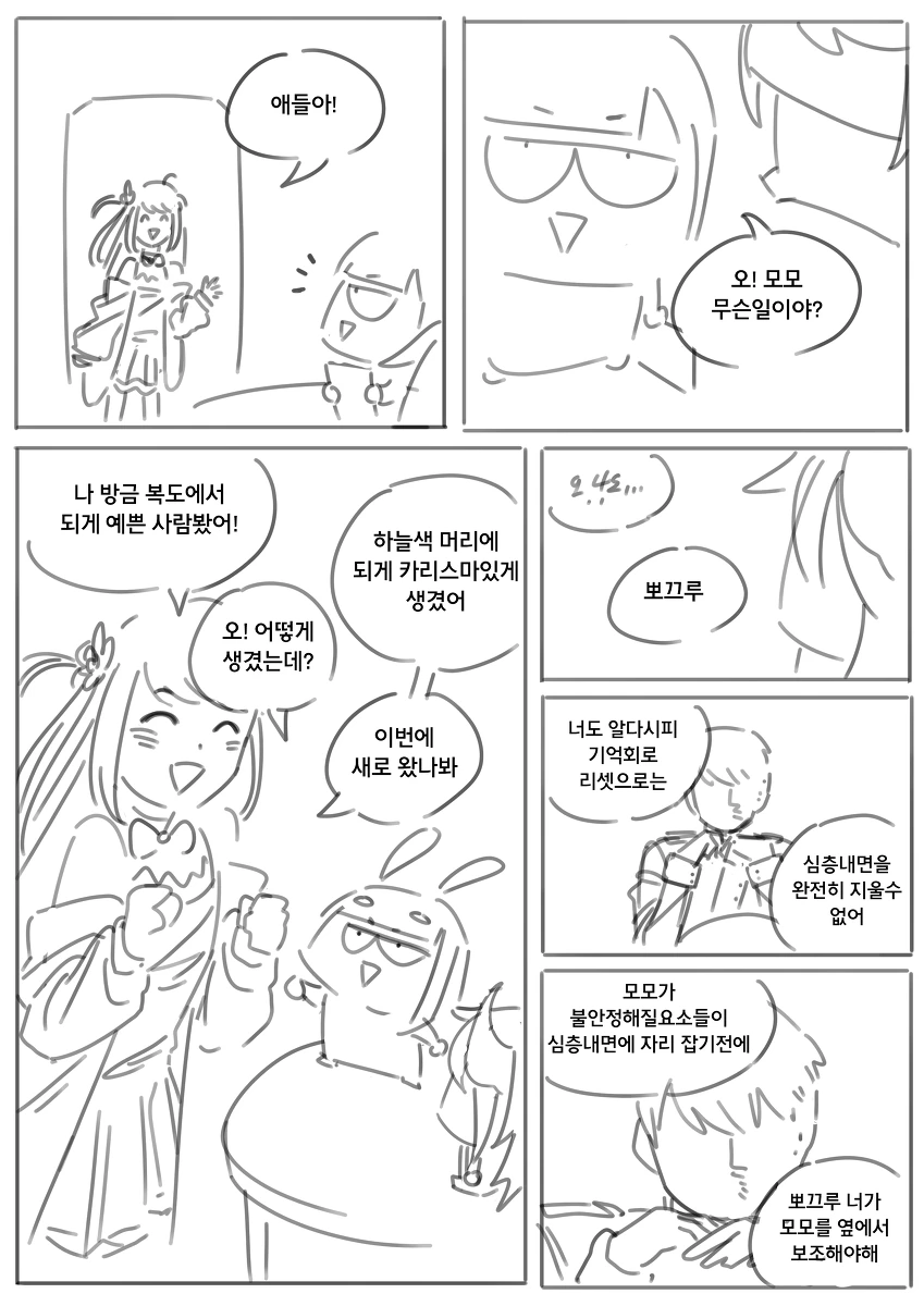 라오) 사령관이 내 최애의 기억을 리셋하는 것에 대해.manhwa - 이미지 13