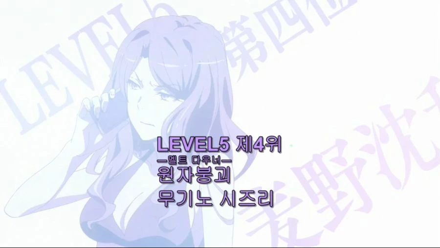 레벨5 멜트 다우너