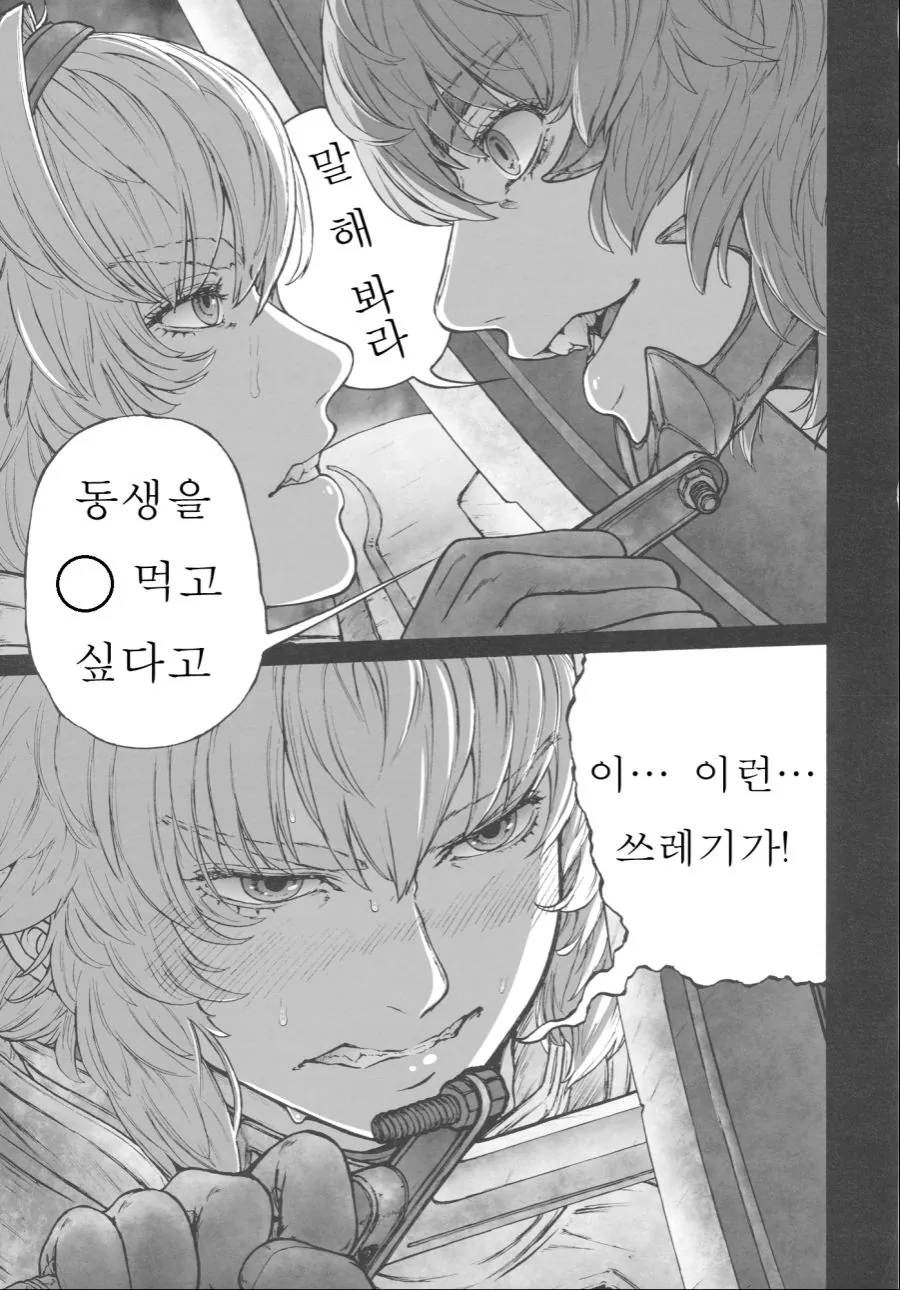 어떤 ㄷㅇㅈ의 클라이막스.manga - 이미지 10