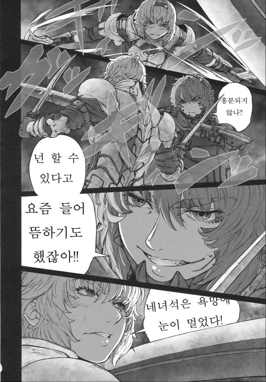 어떤 ㄷㅇㅈ의 클라이막스.manga - 이미지 11