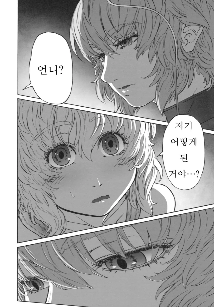어떤 ㄷㅇㅈ의 클라이막스.manga - 이미지 21