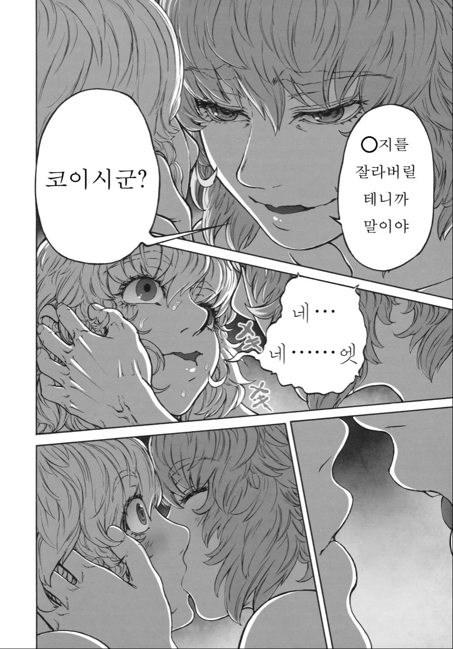 어떤 ㄷㅇㅈ의 클라이막스.manga - 이미지 23