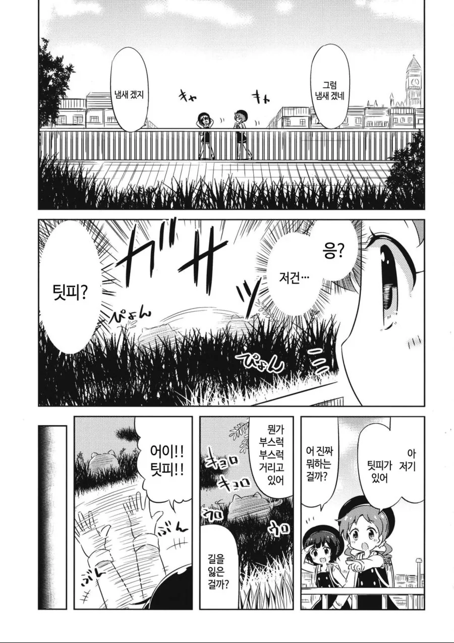 수상한 토끼를 주운 주문토끼 manhwa