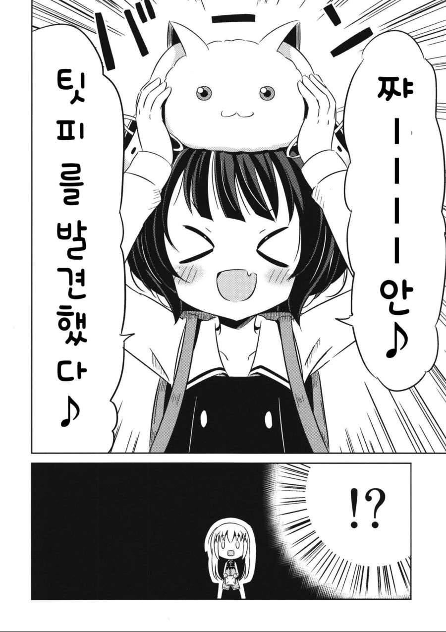 수상한 토끼를 주운 주문토끼 manhwa - 이미지 4