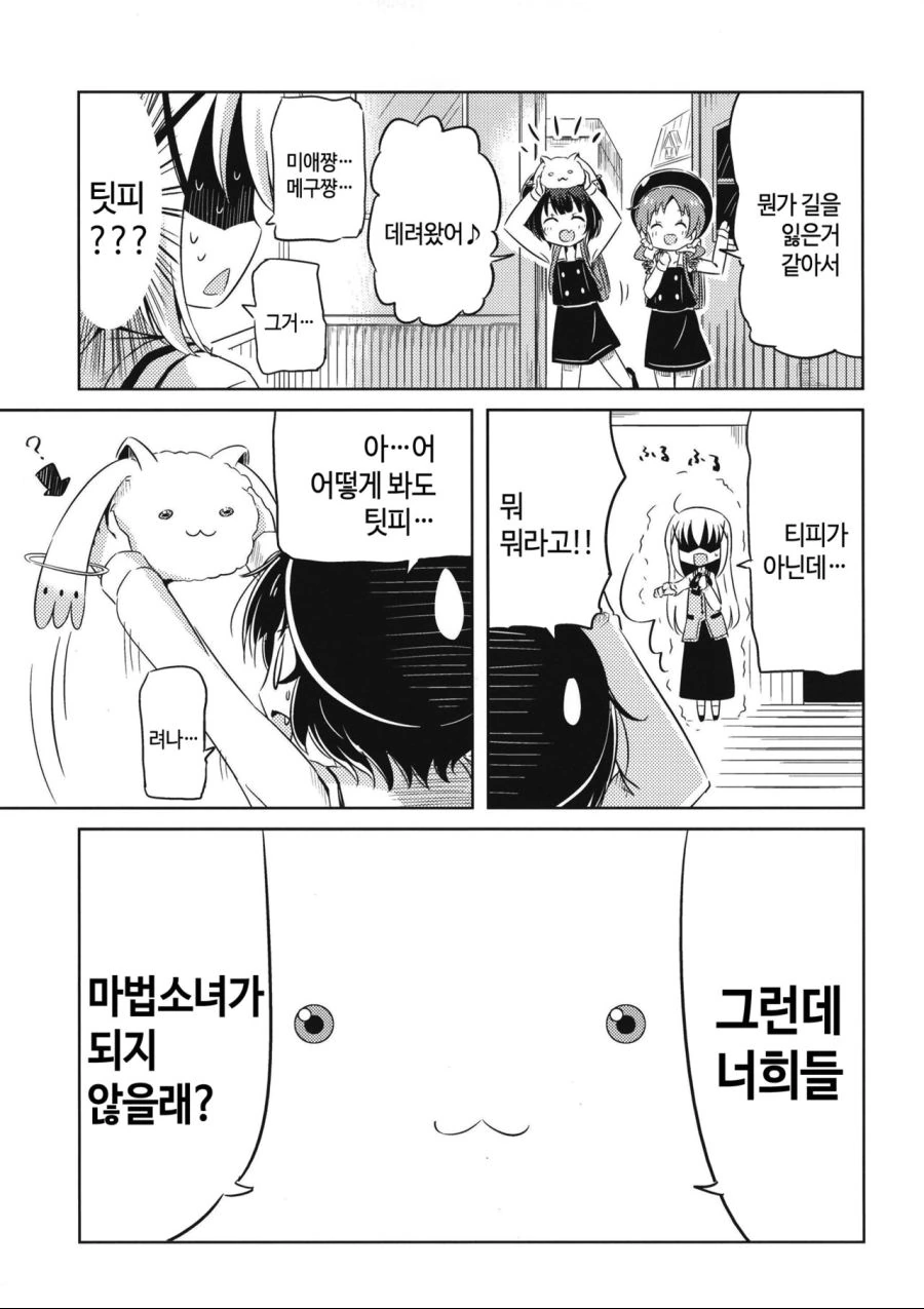 수상한 토끼를 주운 주문토끼 manhwa - 이미지 5