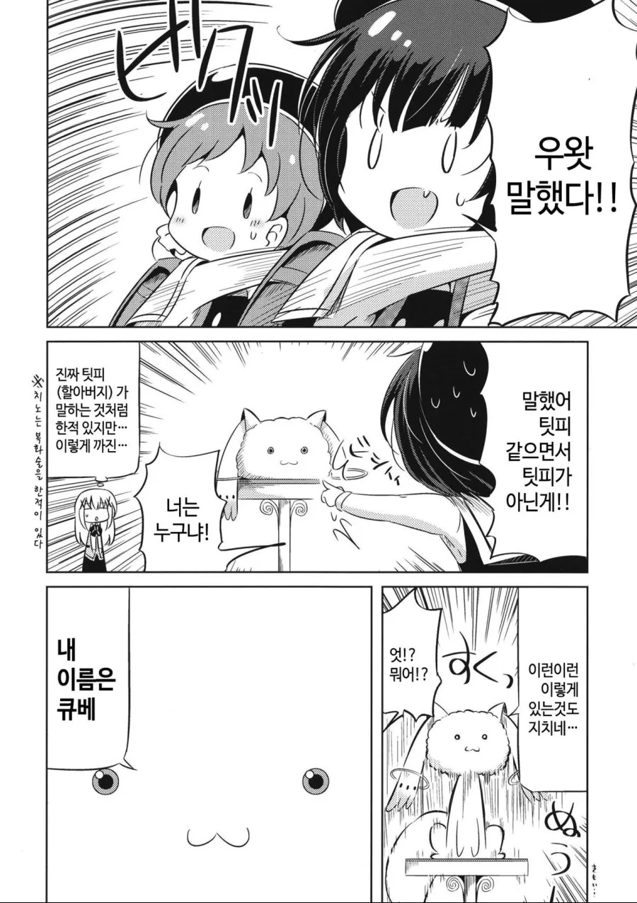 수상한 토끼를 주운 주문토끼 manhwa - 이미지 6