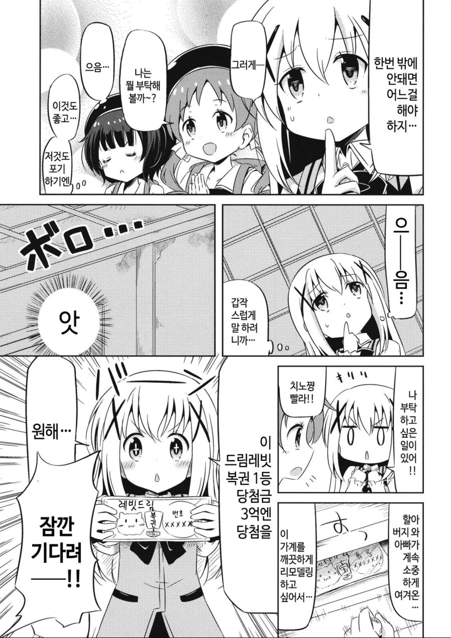 수상한 토끼를 주운 주문토끼 manhwa - 이미지 9