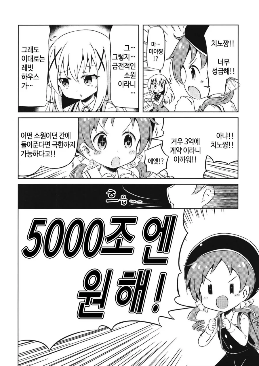 수상한 토끼를 주운 주문토끼 manhwa - 이미지 10