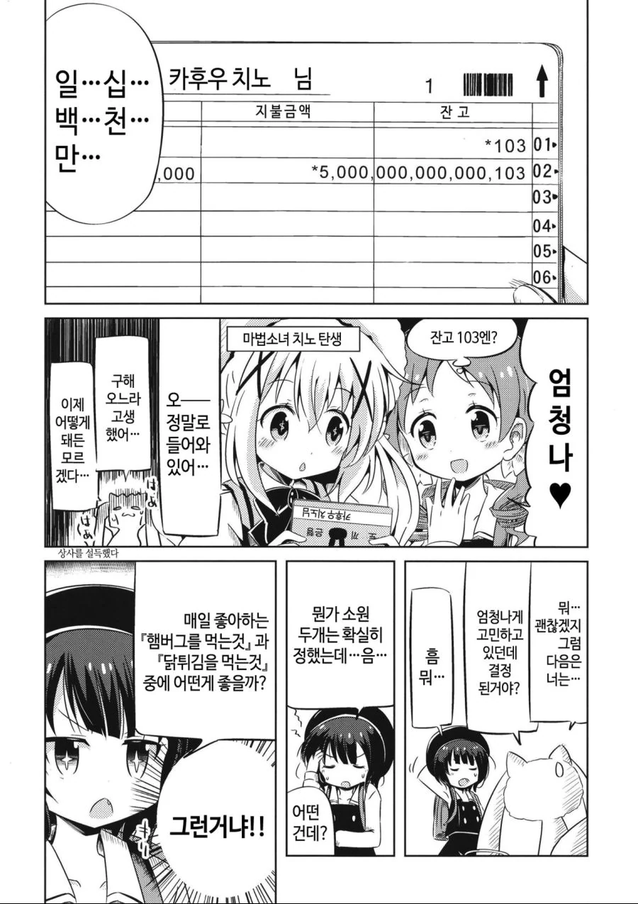 수상한 토끼를 주운 주문토끼 manhwa - 이미지 12