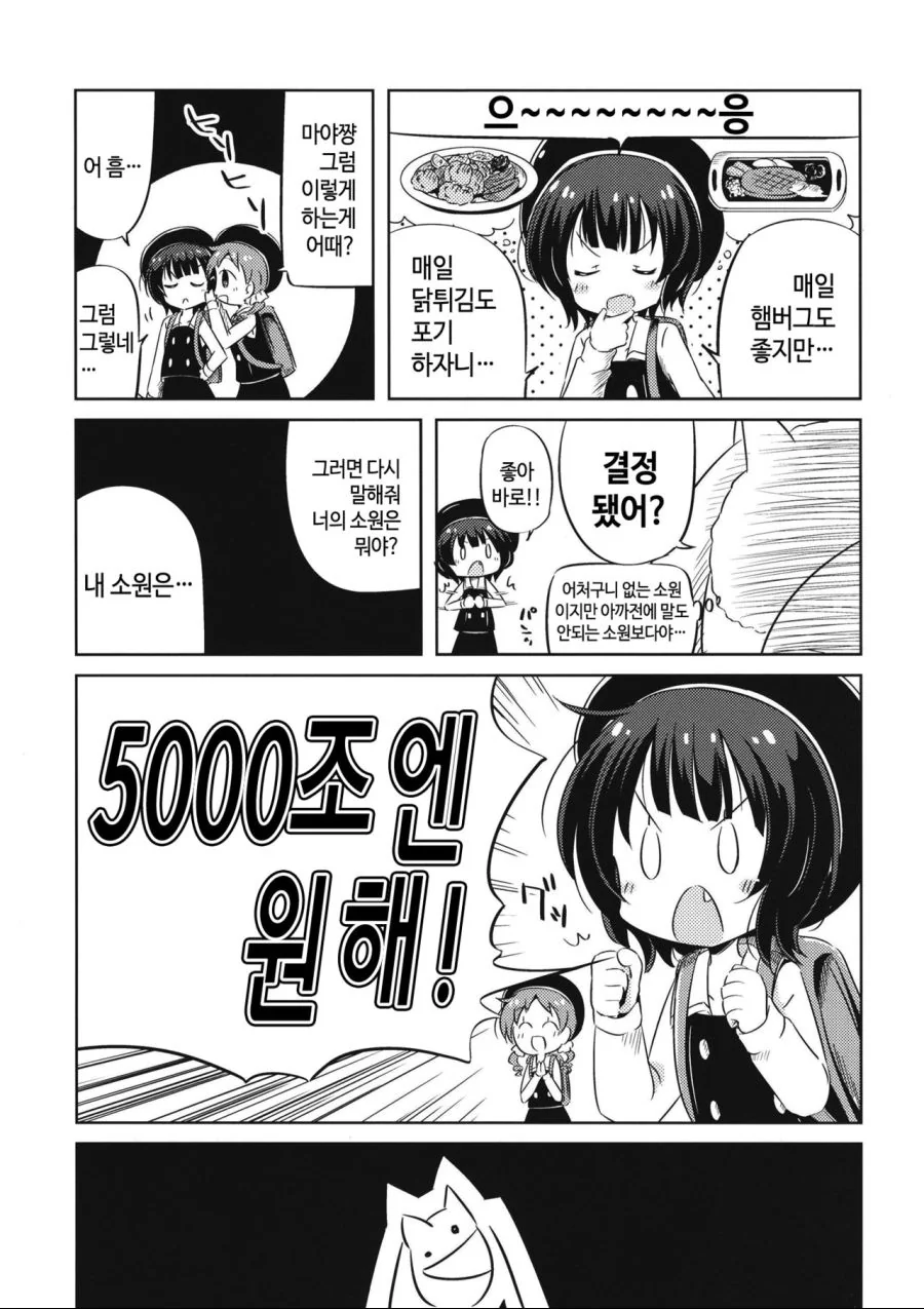 수상한 토끼를 주운 주문토끼 manhwa - 이미지 13