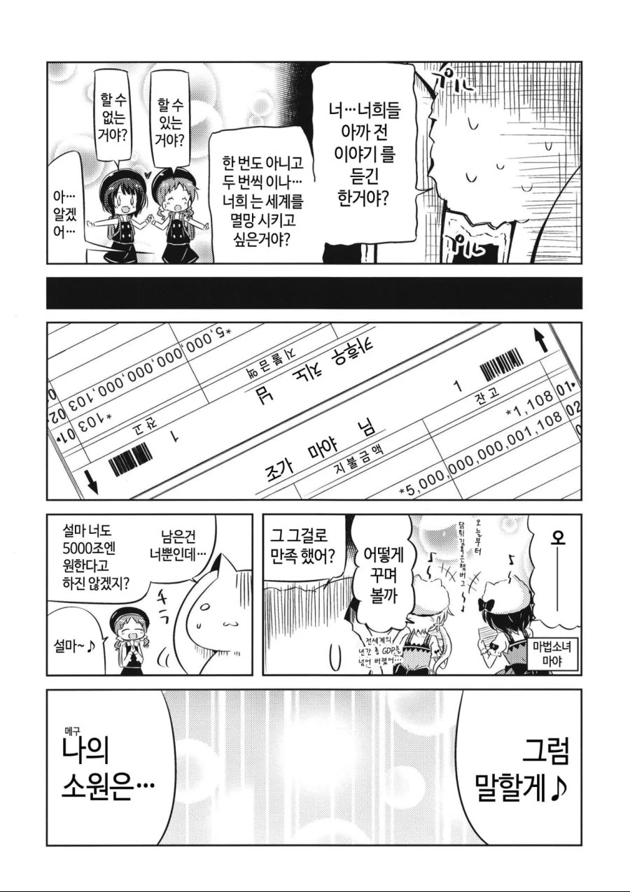 수상한 토끼를 주운 주문토끼 manhwa - 이미지 14