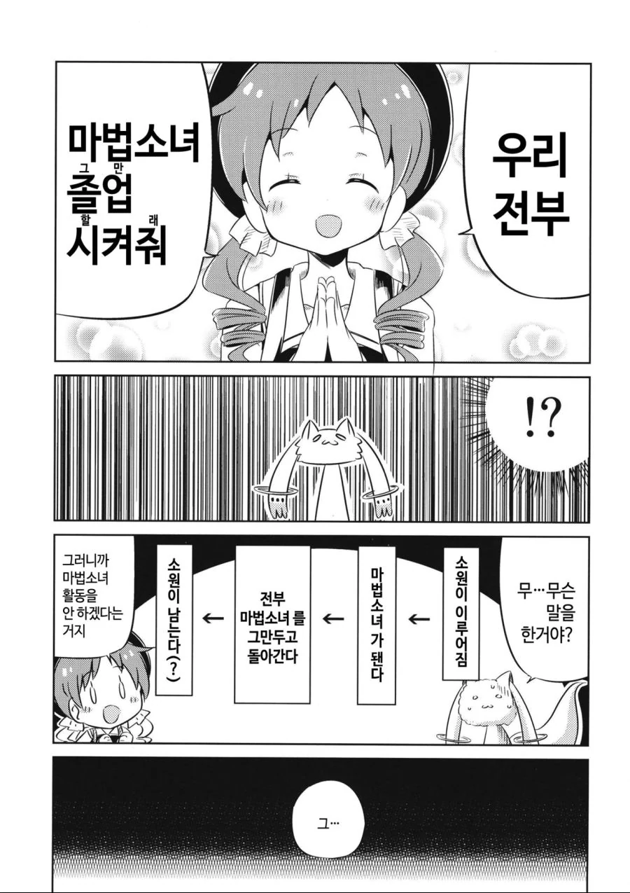 수상한 토끼를 주운 주문토끼 manhwa - 이미지 15