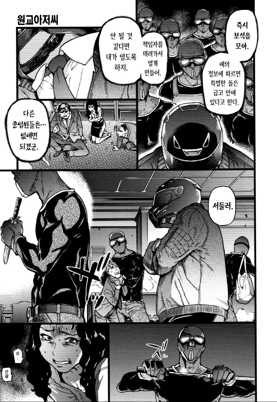 이름 때문에 오해받기 딱 좋은 히어로 manga