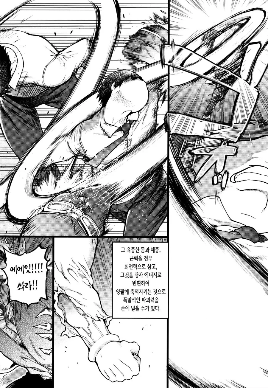 이름 때문에 오해받기 딱 좋은 히어로 manga - 이미지 4