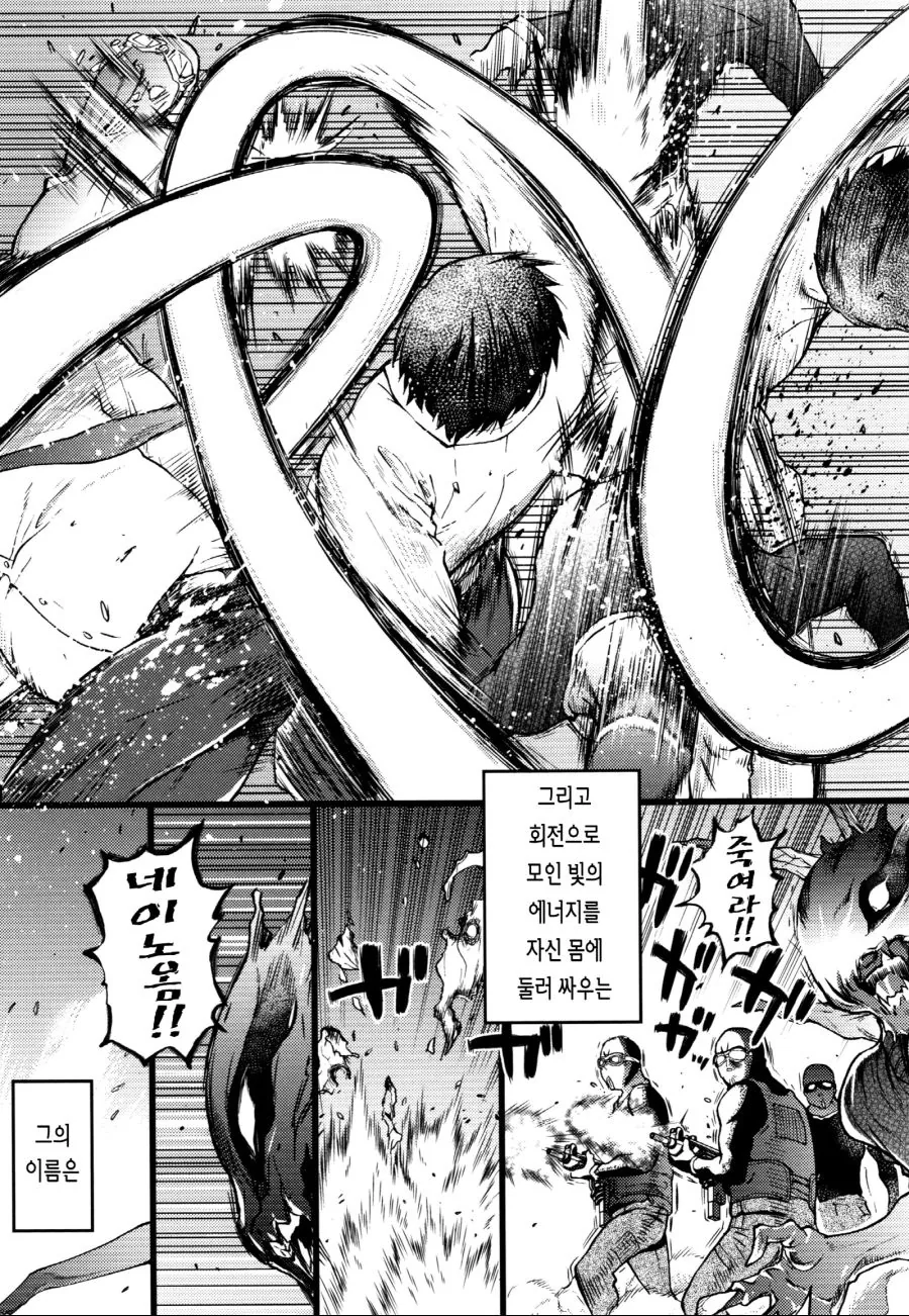 이름 때문에 오해받기 딱 좋은 히어로 manga - 이미지 5