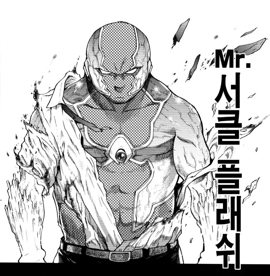 이름 때문에 오해받기 딱 좋은 히어로 manga - 이미지 6