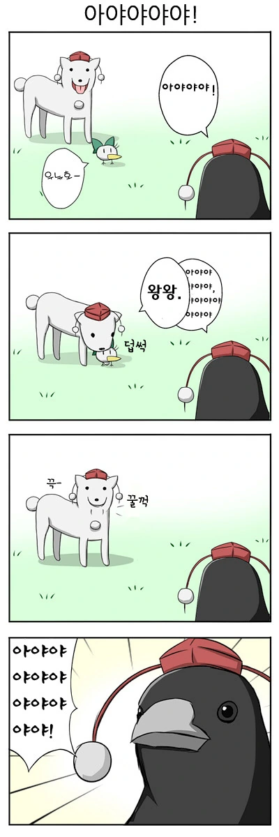 [동방] 아야 만화