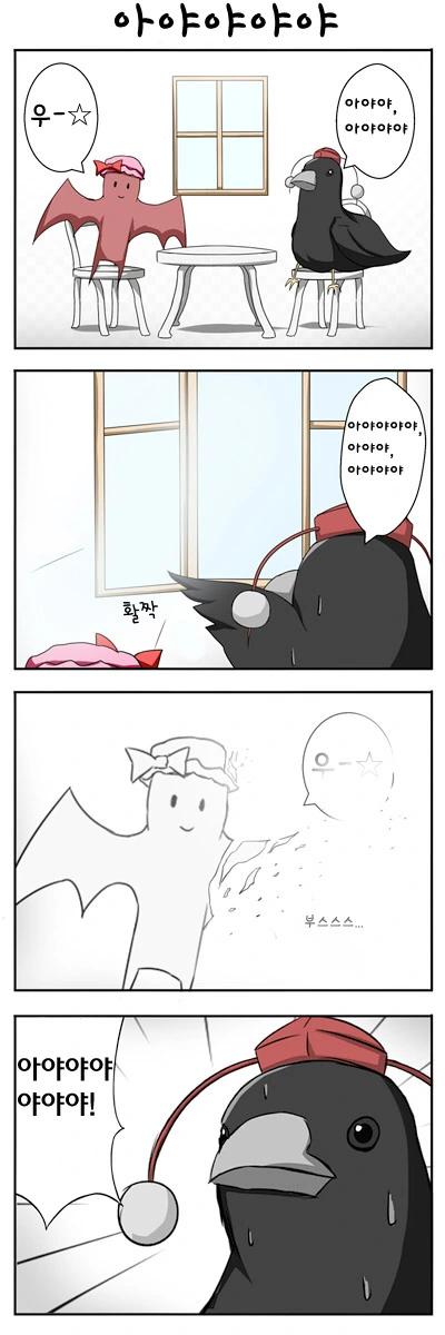 [동방] 아야 만화 - 이미지 4