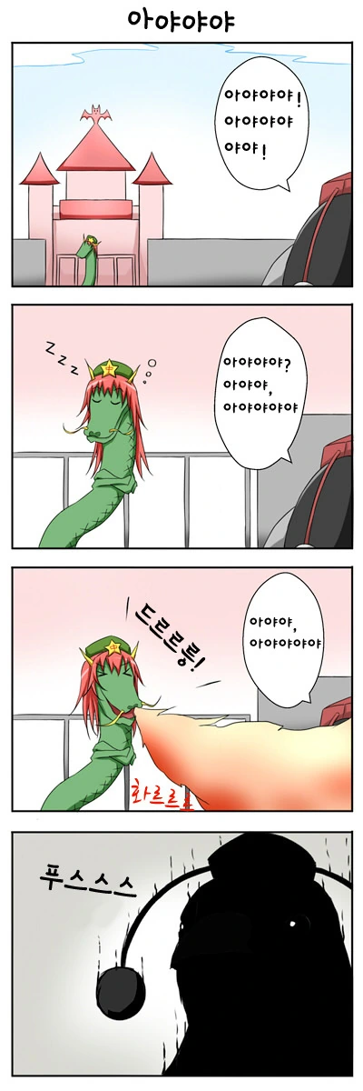 [동방] 아야 만화 - 이미지 8