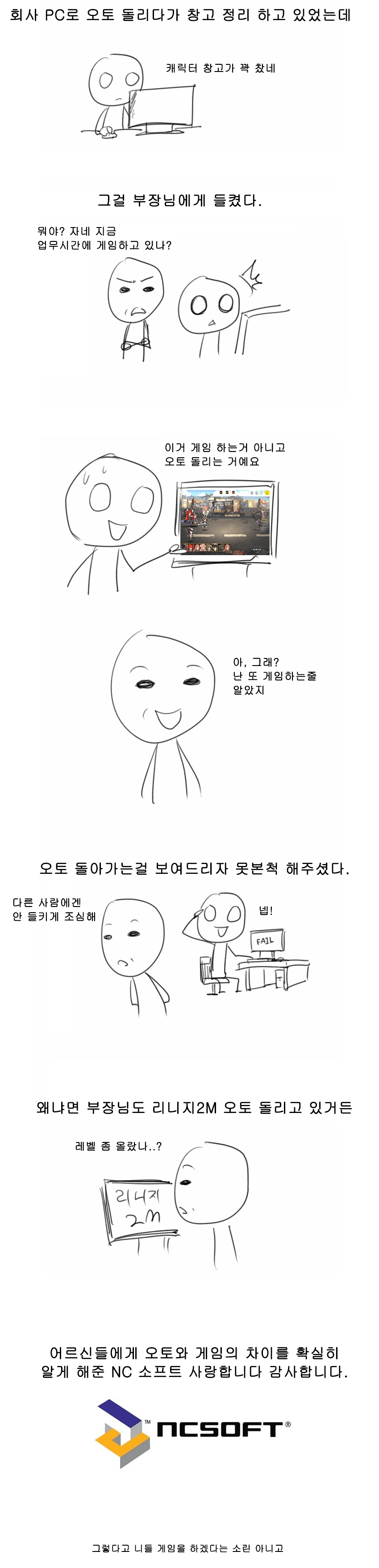 게임하다 부장님께 걸린 manhwa