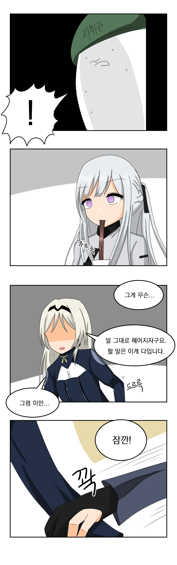 [소전만화]마일리 멘탈 터지는 만화 - 이미지 2