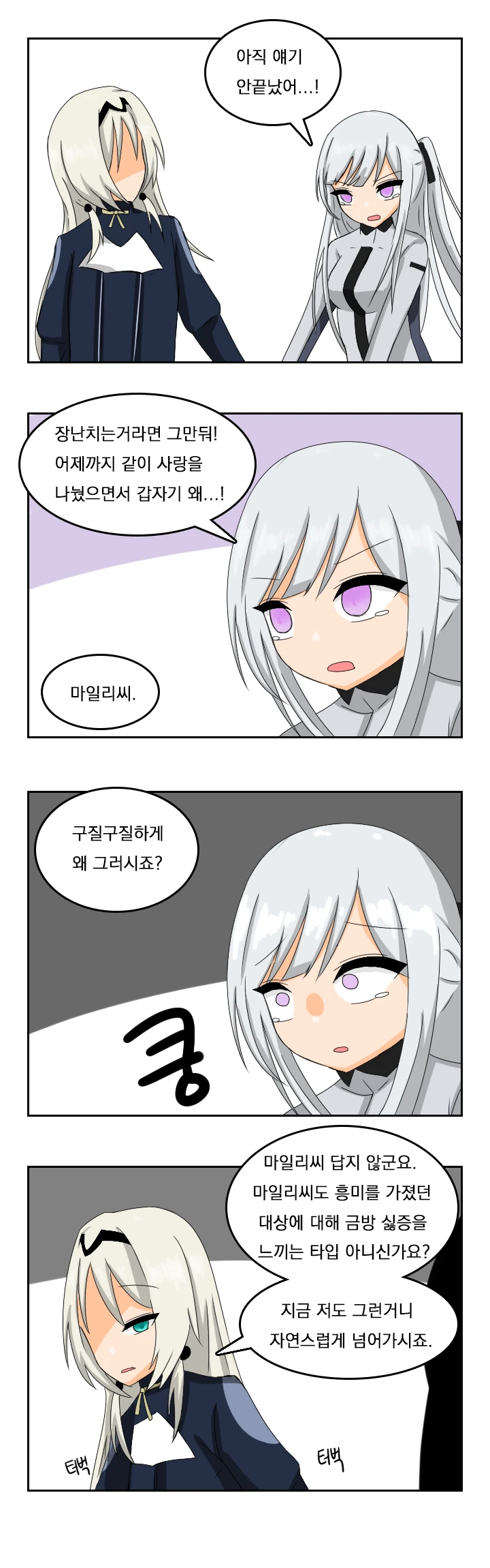 [소전만화]마일리 멘탈 터지는 만화 - 이미지 3