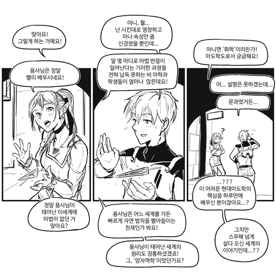 문이과 역전 이세계.manhwa
