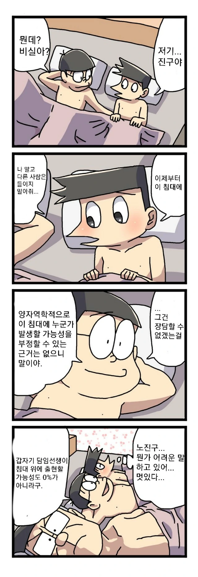 진구와 비실이.manhwa